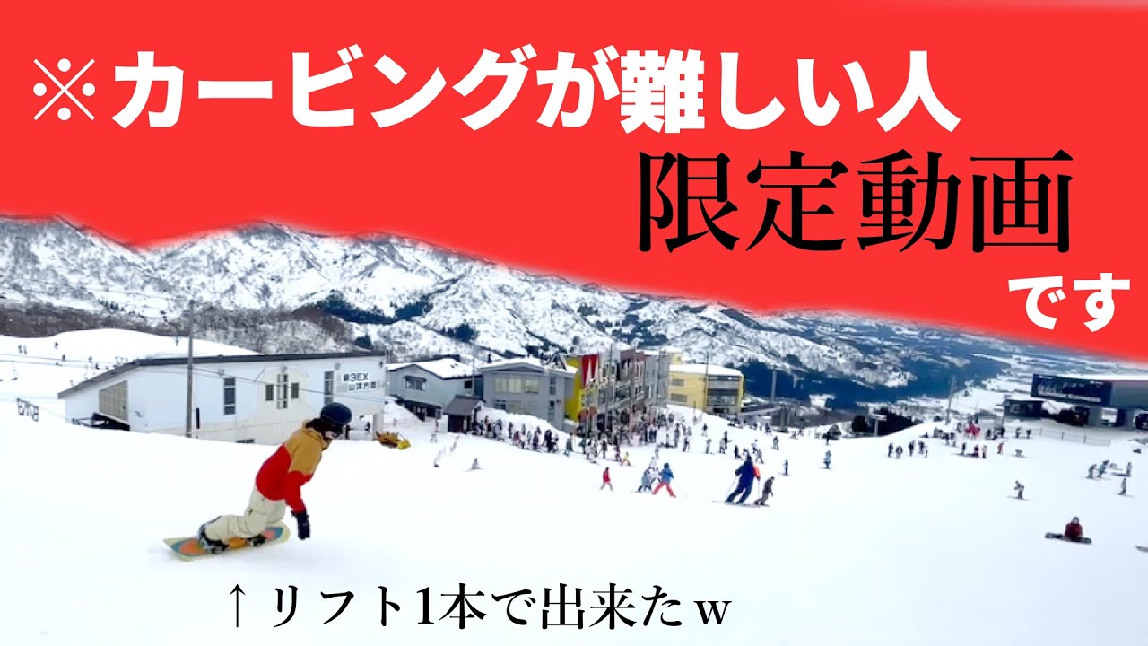 カービングのヒールターンがずれる・抜ける人へ｜板の踏み方を考えすぎていませんか