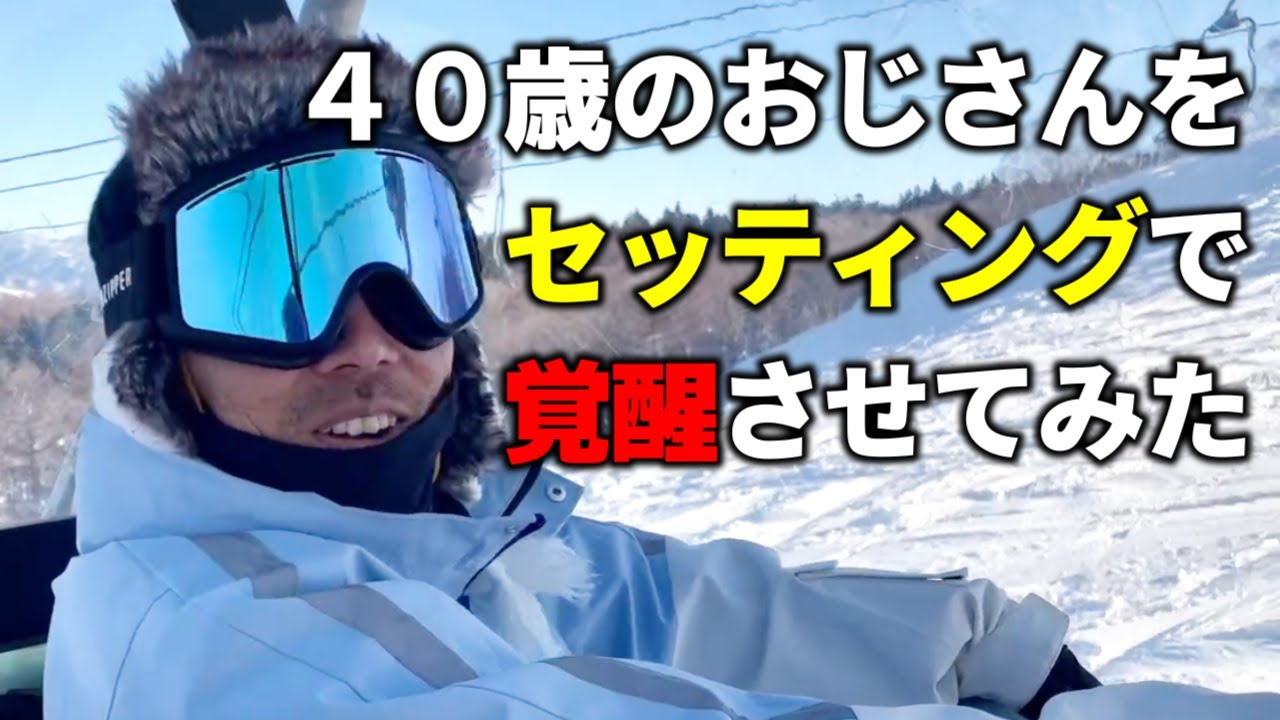 スノボのスタンス幅を2cm広げたら滑りが変わった話 セッティングの違いが分からないのはブーツが原因かもしれない