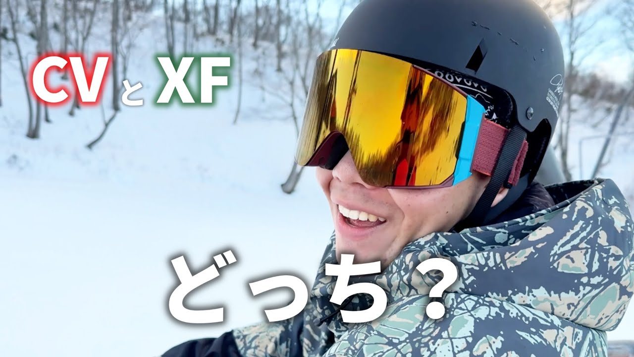 ビンディングでカービングの抜けは変わる？CVとXFを比べて見えた板・体・ブーツの関係