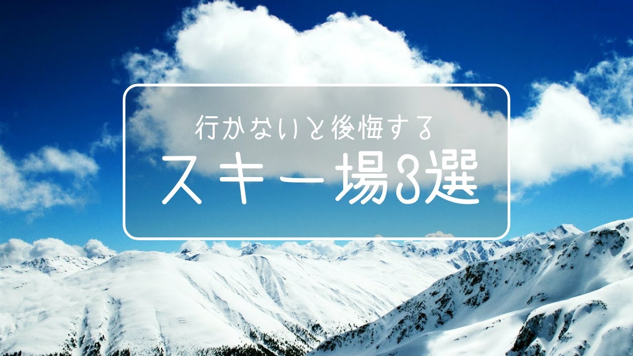 関東から行けて空いているスキー場を探すなら｡尾瀬戸倉をすすめる理由と駐車場の坂の注意点